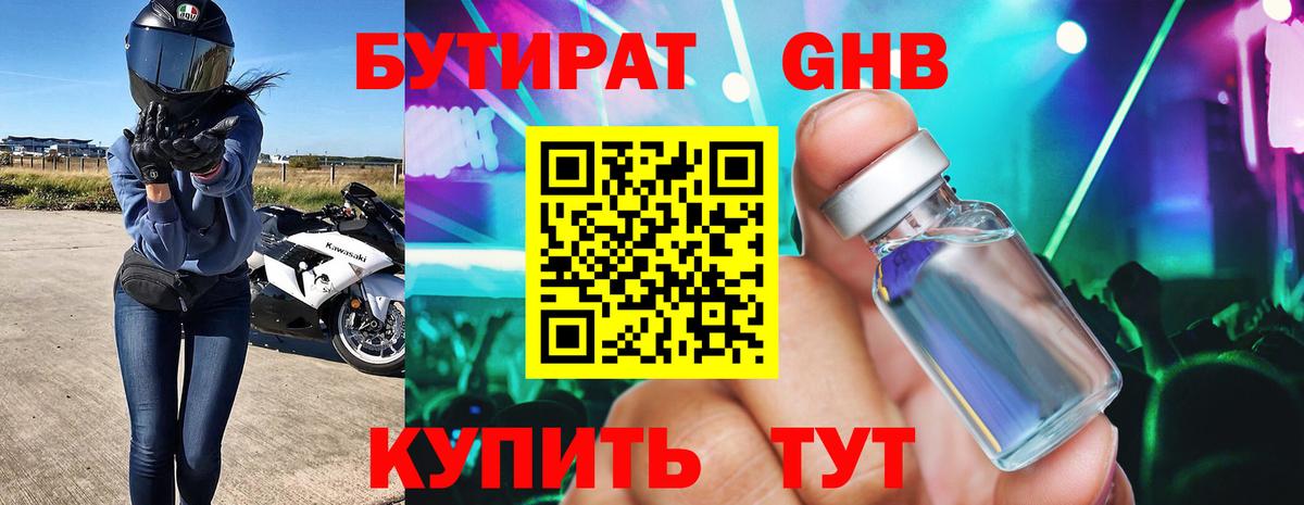 Бутират BDO 33% Новокубанск