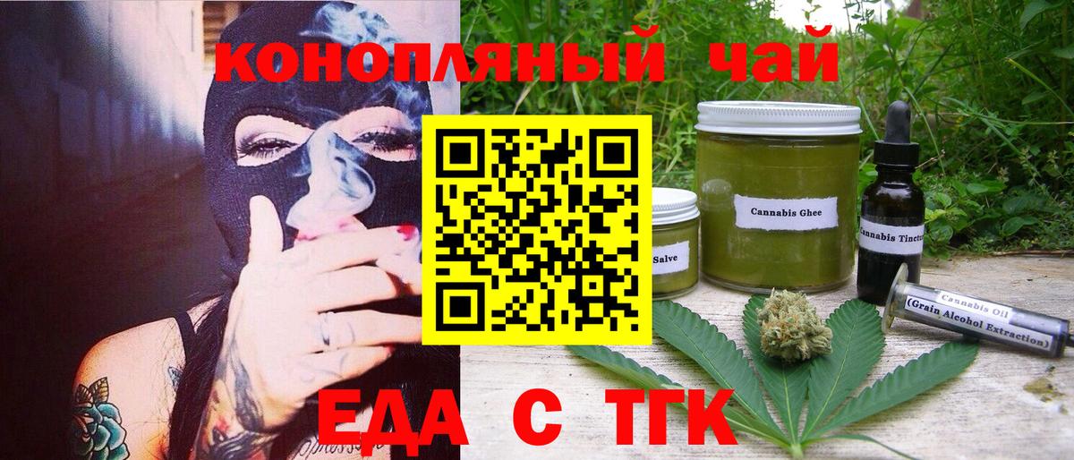 Новокубанск  Печенье с ТГК марихуана  Вход с VPN 