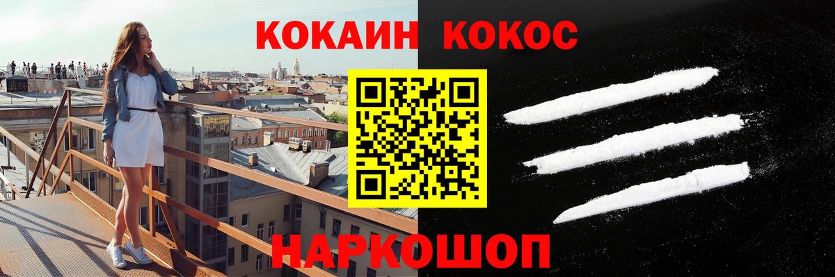 Cocaine Fish Scale Новокубанск