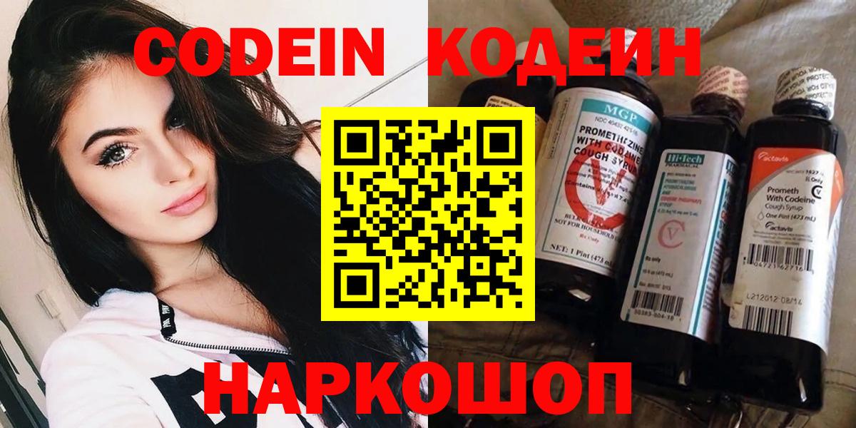 Кодеин напиток Lean (лин) Новокубанск